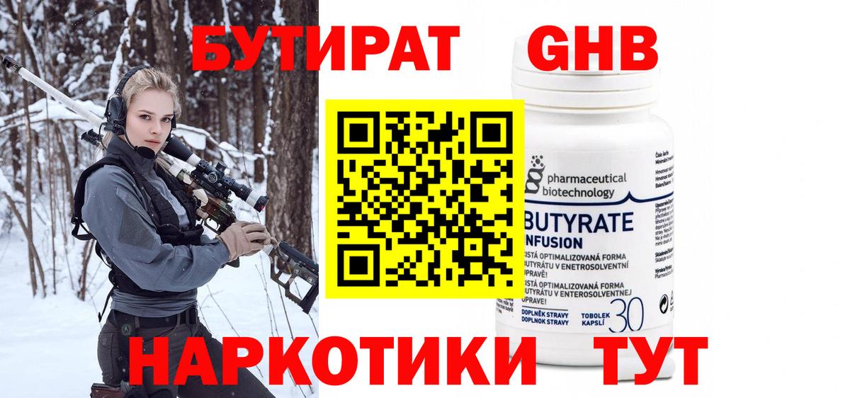 БУТИРАТ 1.4BDO Светлоград