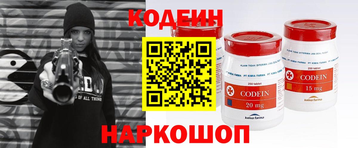 Codein напиток Lean (лин)  Вход с VPN  Светлоград  Codein напиток Lean (лин) 