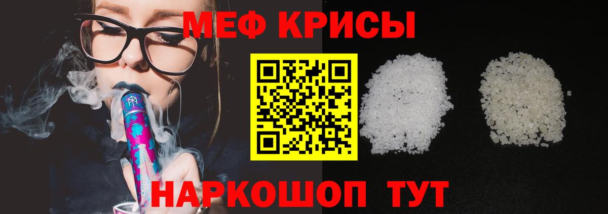 Меф мяу мяу мука Светлоград